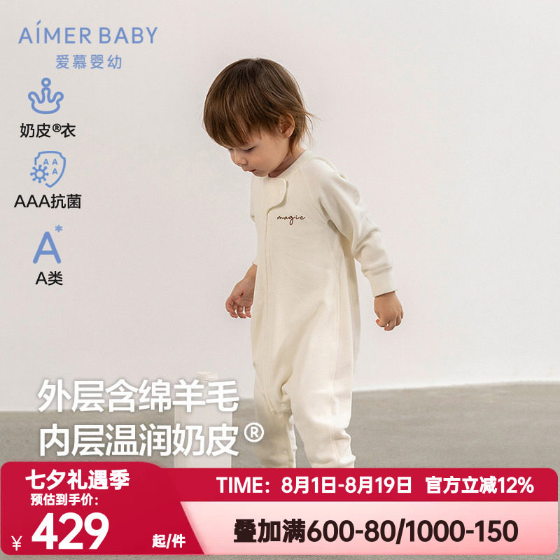 爱慕婴儿奶皮衣|神奇动物秋冬中性婴幼A类抗菌含羊毛双层长袖睡袋