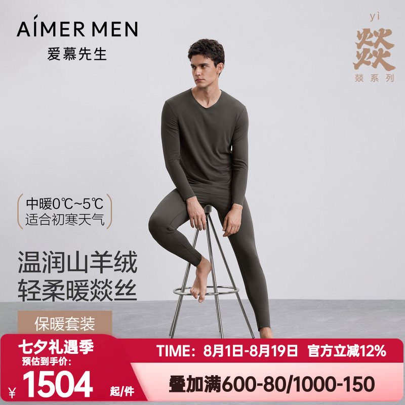 爱慕先生正品燚暖衣净痕系列秋衣秋裤男V领长袖打底保暖内衣套装