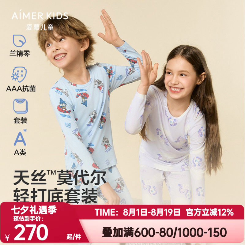 爱慕儿童秋冬季3A抗菌莫木代尔暖衣套装男女孩打底内衣薄秋衣秋裤