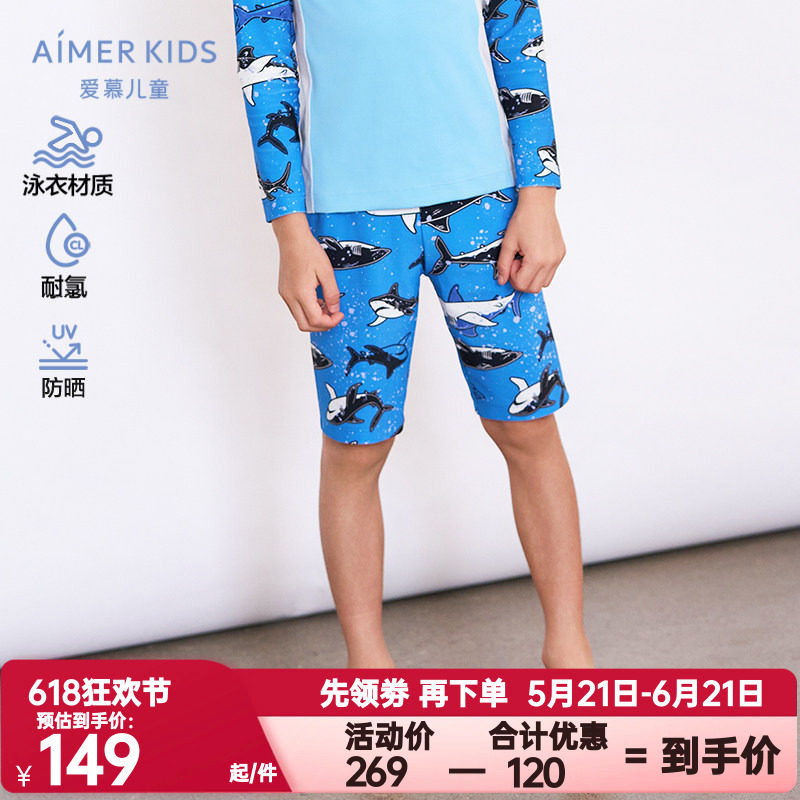 爱慕儿童正品嬉水鲨鱼夏季男孩童