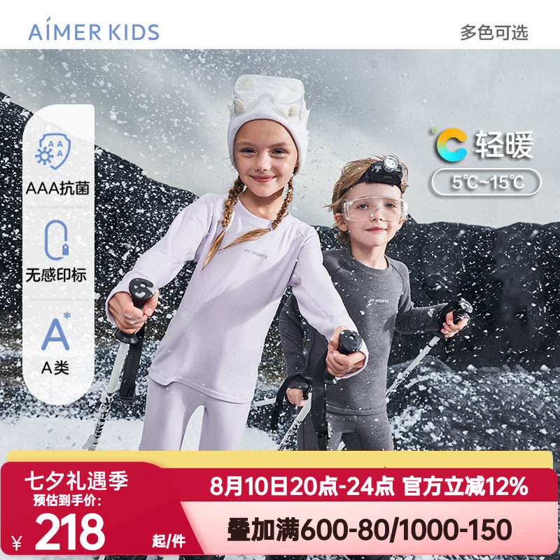 爱慕儿童秋季打底男女童运动内衣秋衣秋裤抗菌保暖内衣中厚保暖