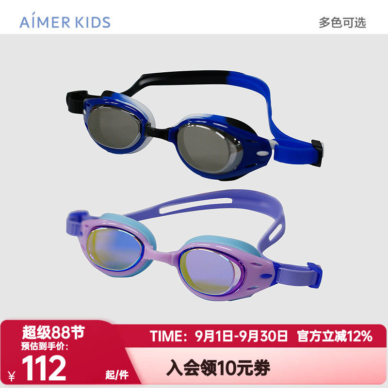 爱慕儿童正品男女孩硅胶泳镜可调节柔软不勒游泳体育课AK199M231