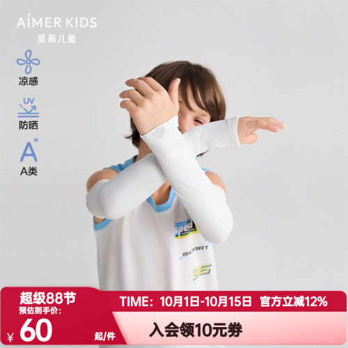 爱慕儿童夏季冰袖男孩女童小学生原纱凉感防晒UPF50+A类AK398H572