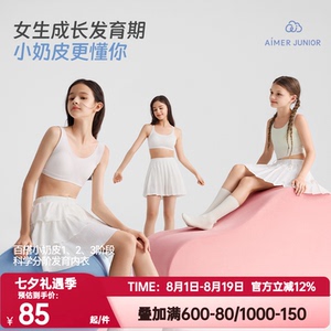 爱慕少女正品内衣小奶皮一阶中长背心二阶短背心三阶交叉美背文胸