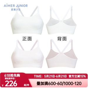 2件装 爱慕少女正品3A抗菌呼吸杯透气二三阶段短背心发育内衣文胸