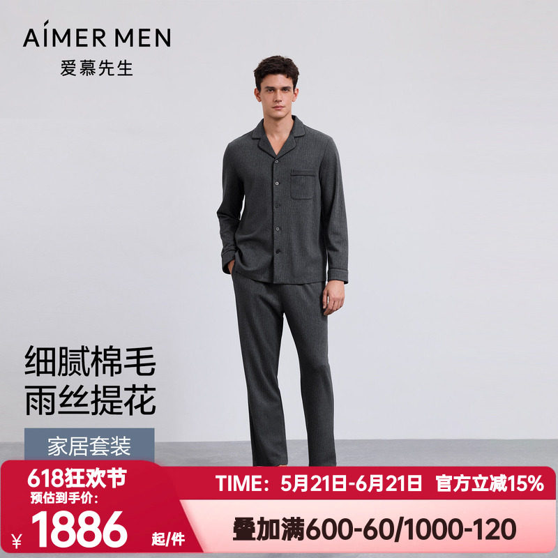 爱慕先生正品秋冬季睡衣男士含羊毛翻领开衫长袖长裤家居服套装