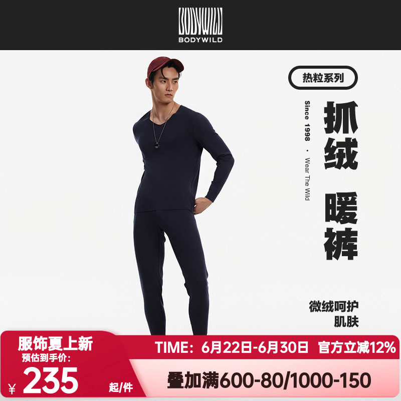 BODY WILD正品秋冬季抓绒秋裤包腰长裤软糯抑菌保暖裤男ZBN73DB3
