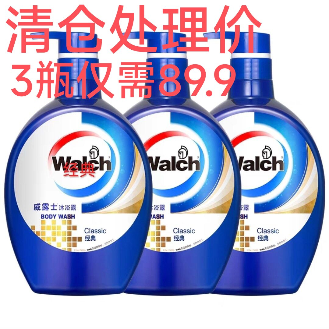 威露士健康沐浴露沐浴乳冰凉酷爽留香持久