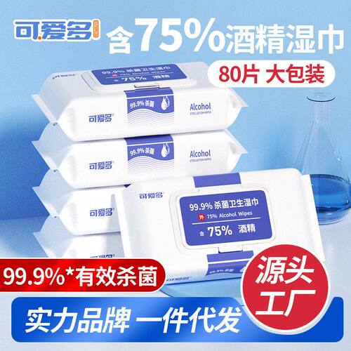 药房同款可爱多75度酒精湿巾消毒