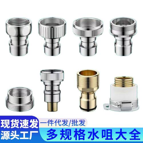 加厚洗衣机水龙头水咀防脱落接头