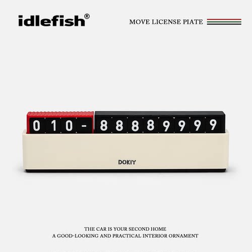 IDLEFISH丨按压隐藏式车载挪车牌汽车金属停车电话号码牌车内装饰