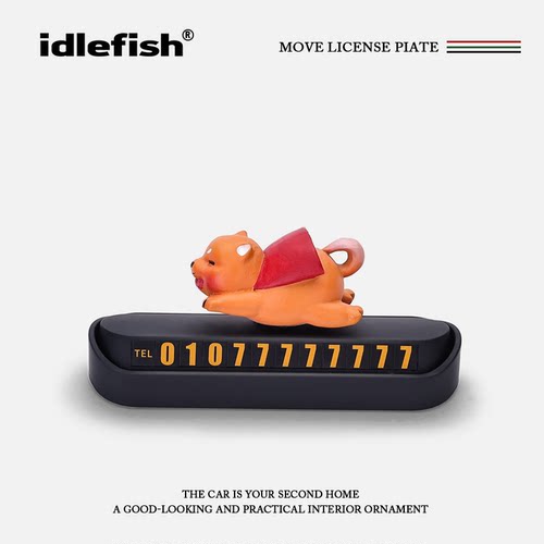IDLEFISH丨清仓款飞天神犬卡通创意临时汽车挪车牌停车电话号码牌