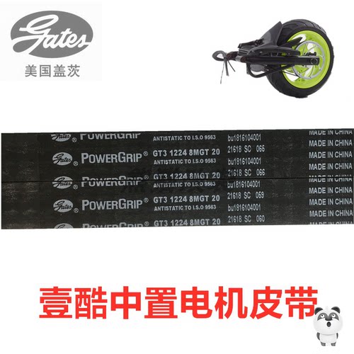 壹酷m3 m6中置电机皮带 盖茨1224皮带 中置电机同步带 中置传送带