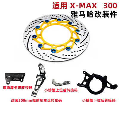 泰国KAMUI雅马哈xmax300300浮动