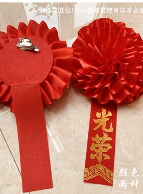 光荣表彰大红花绶带退伍入伍退役