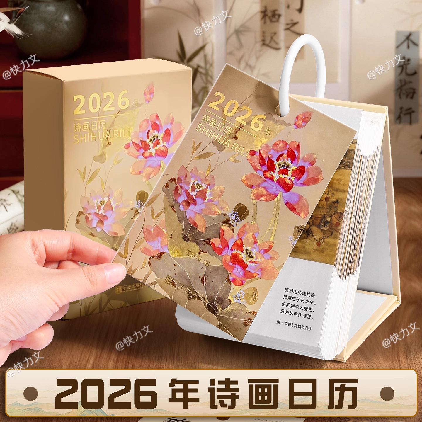 2026年台历礼盒365天每日一撕新款创意桌面摆件古风诗词马年日历
