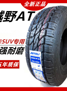 越野AT轮胎195 205 215 225 235 245/60 65 70 85R15R16R17R18