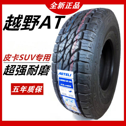 越野AT轮胎195 205 215 225 235 245/60 65 70 85R15R16R17R18