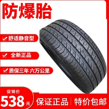 全新静音245 / 45r18宝马系防爆胎1