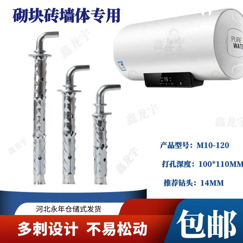 电热水器膨胀螺丝 固定挂钩通用型穿山刺热水器钩 专用于砌块砖