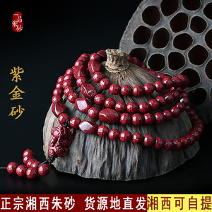 湘西本命年含量紫手链多圈手串安高平转运红朱砂菱形男女饰品金砂