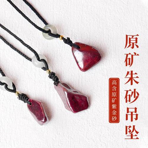 天然万山原矿高纯度朱砂吊坠