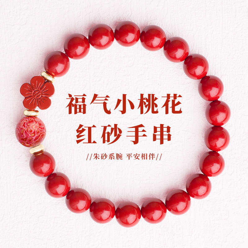 原矿高含量朱砂手串福气小桃花本命年红珠砂手链转运珠男女情侣款