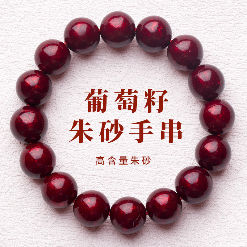 万山高含量原矿朱砂手链男女款珐琅彩烧葡萄珠手串本命年礼物配饰