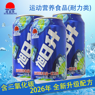 旭日升运动营养食品耐力类8090后儿时童年回忆运动饮料310ml红茶