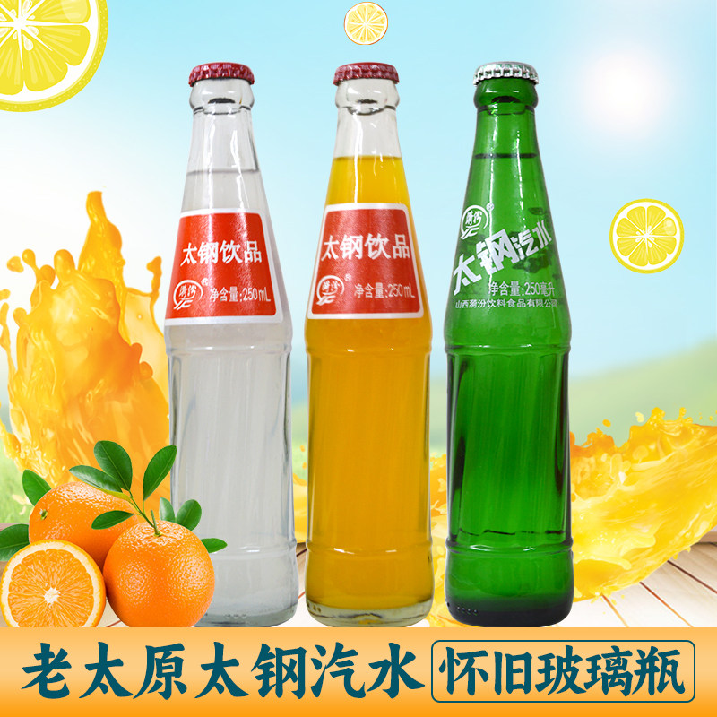 太钢汽水果味碳酸汽水怀旧玻璃瓶图片