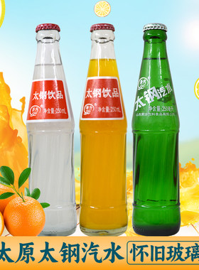 太钢汽水果味碳酸汽水怀旧玻璃瓶