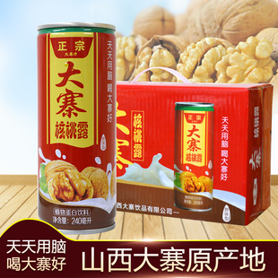 山西特产大寨核桃露饮料植物蛋白饮料罐装饮料营养早餐饮品240ml