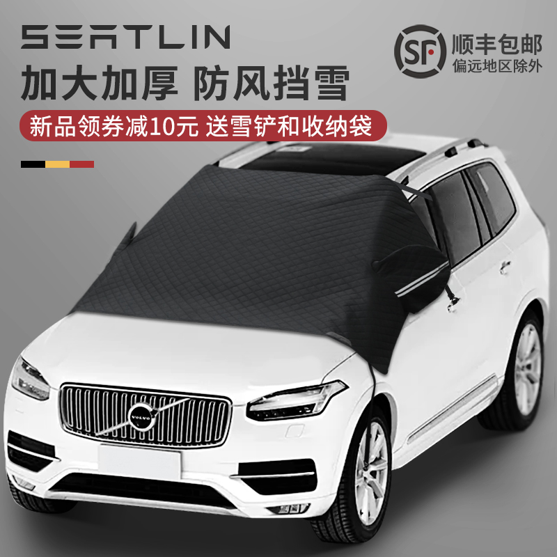 汽车遮雪挡前挡玻璃罩冬季防霜防风防冻加厚挡雪布车用保暖防水布