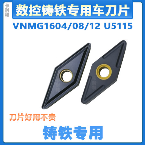加工铸铁专用数控车刀片 VNMG160404/08/12 U5115 灰口 球墨
