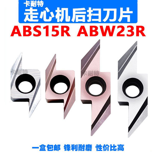 不锈钢铜铝后扫刀片走心机