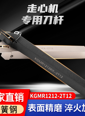 1010KGML1616JX-2-3-1.5-2.5排走心机切槽断刀杆KGMR1212K-2