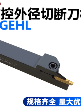 数控刀杆MGEHL1616/2020/2525-2-3-4-5外径切槽刀排车床切断
