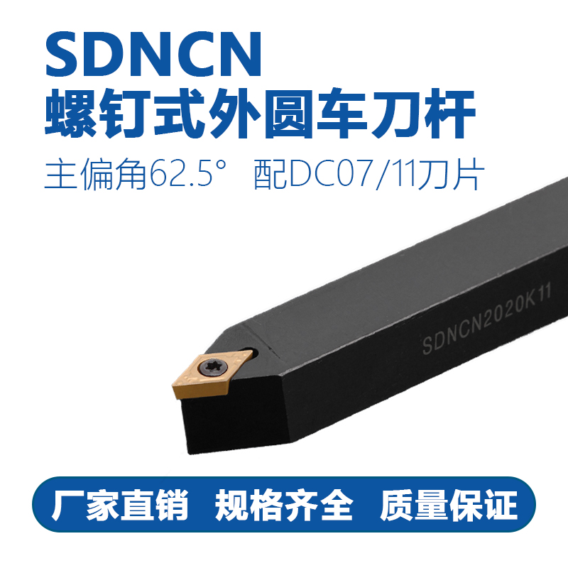 数控外圆车刀杆SDNCN1212/1616/2020/2525/H11/K11/M11