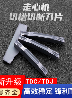 走心机切槽切断刀片TDC2/TDJ2-15D双头不锈钢割槽刀粒1.4斜平口