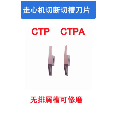 走心机无排削槽刀片刀粒