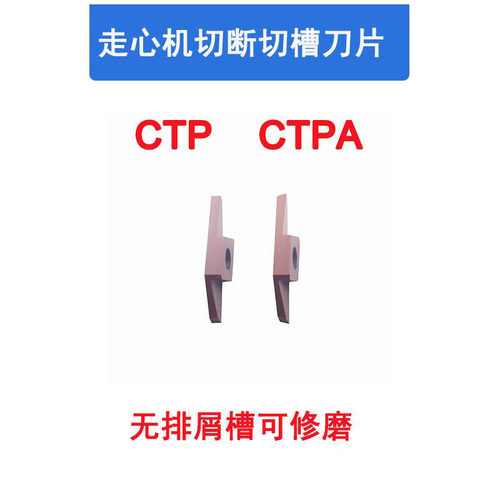 走心机无排削槽刀片刀粒