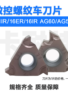 螺纹刀片11IRA60 16ER/16IR AG60/55 1.0/1.5/2.0/2.5钢件不锈钢
