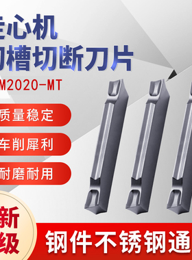 数控走心机京瓷GMM2020-MT斜口切槽切断刀片不锈钢钢件通用槽刀粒