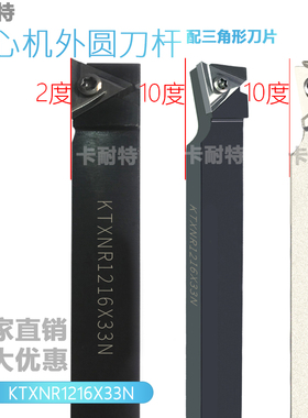 2度走心机车刀杆外圆开粗KTXNR1216排无偏头三角形PTXNR1616X33N