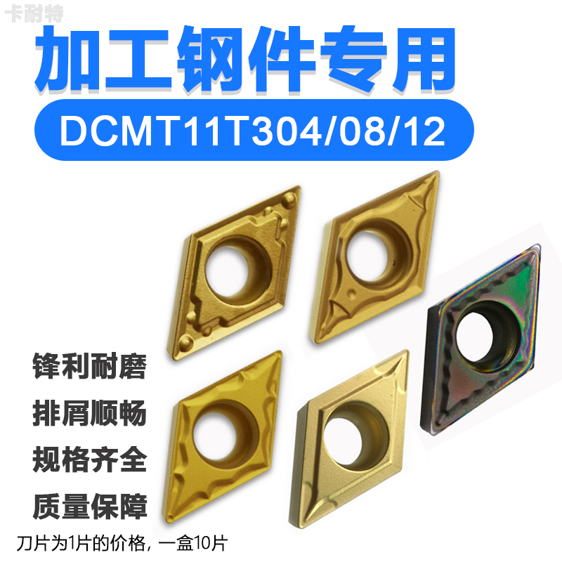 数控55度菱形车刀片DCMT11T304/308-HQ PS HMP KP P3525 加工钢件