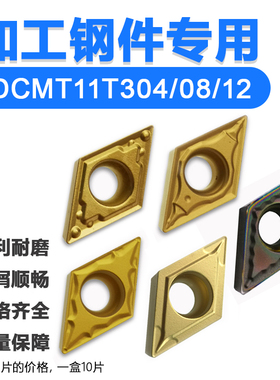 数控55度菱形车刀片DCMT11T304/308-HQ PS HMP KP P3525 加工钢件