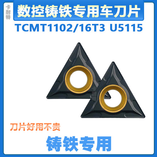 加工铸铁专用数控车刀片TCMT1102/16T304/16T308 U5115 灰口 球墨