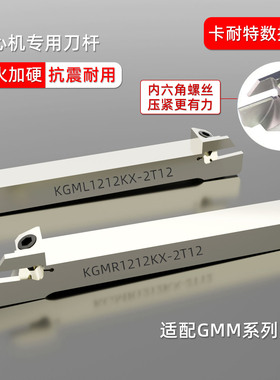 1010KGML1616JX-2-3-1.5-2.5排走心机切槽断刀杆KGMR1212K-2