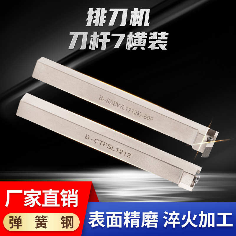 排刀机刀杆横装7字B-KTGFSL1212