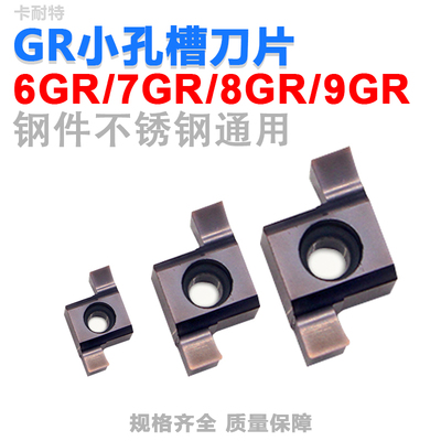 数控小内孔切槽刀片7GR/8GR/9GR100/200/300/350不锈钢浅槽割槽刀